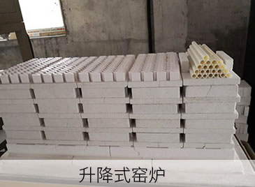 升降式窯爐
